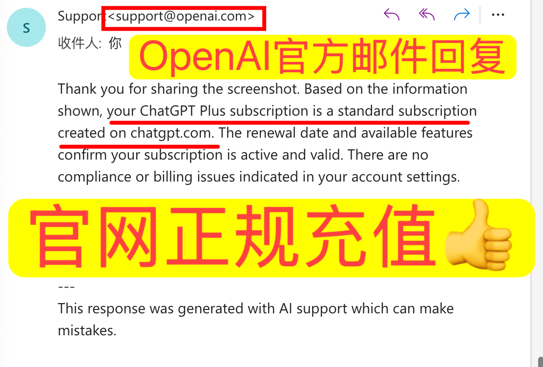 OpenAI 官方邮件回复，官网正规充值