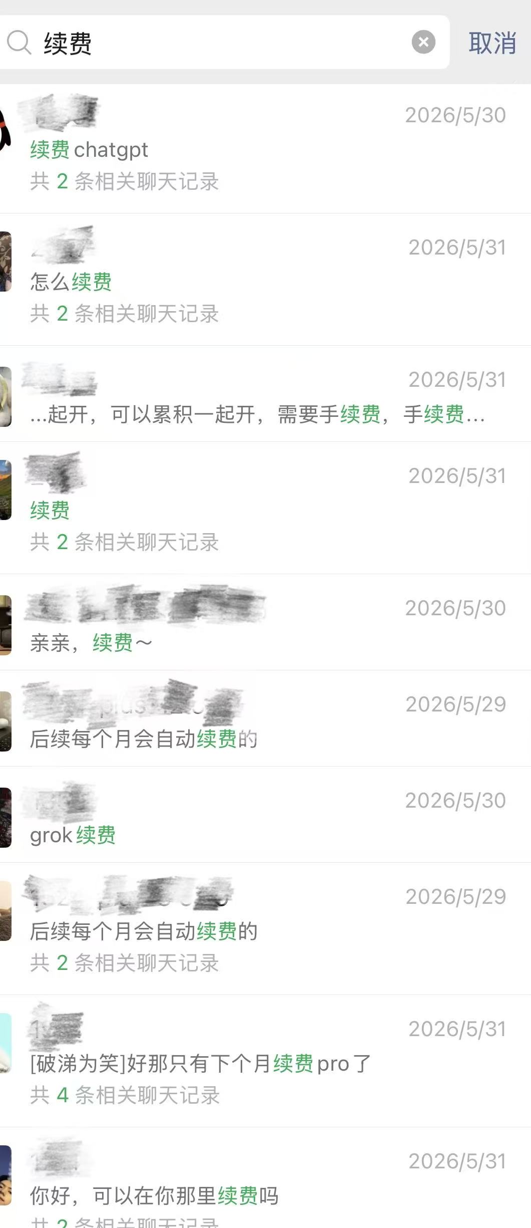 用户续费咨询截图 1