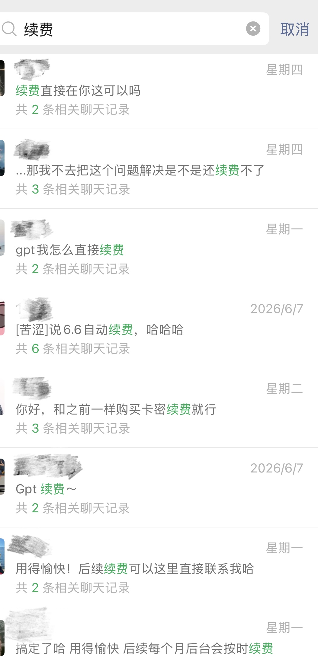 用户续费咨询截图 2