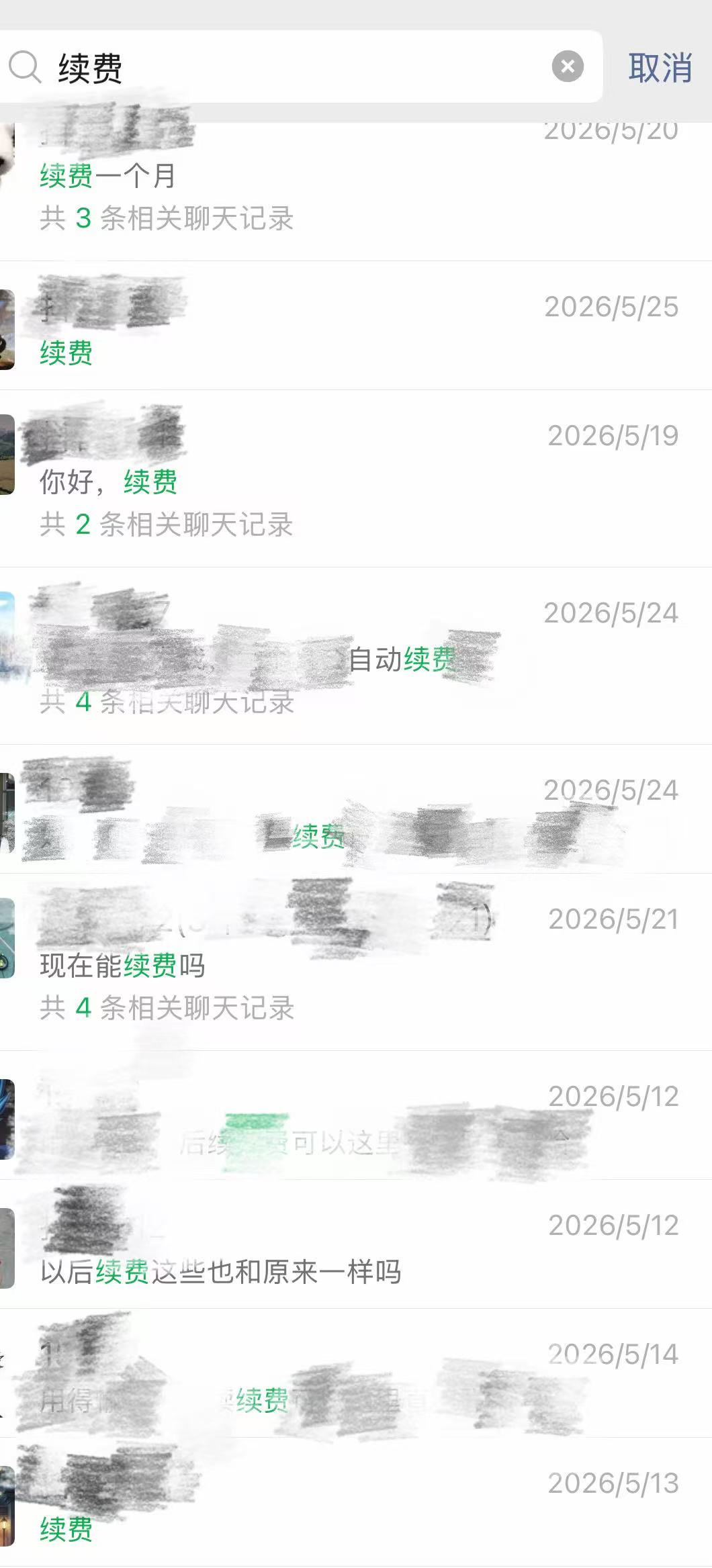 用户续费咨询截图 3